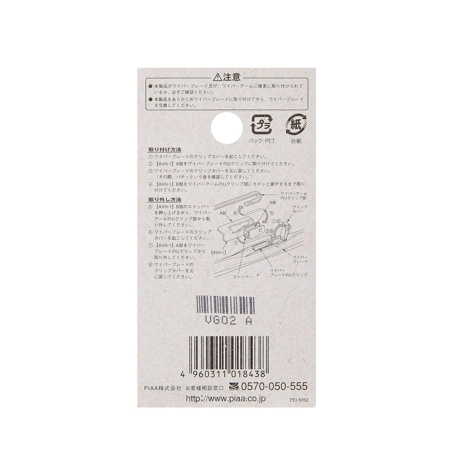 PIAA AVH-1 Wiper Adaptor for use with Aero Vogue Wipers - Forexengineer -Malaysia- AVH-1