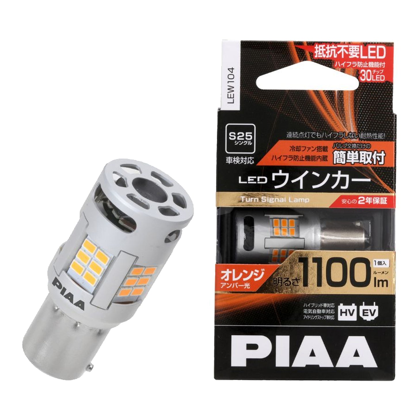 [ T20 / S25 Socket ] PIAA LED Turn Signal Bulb Amber 1100LM 12v 21w - Build in Resist Series