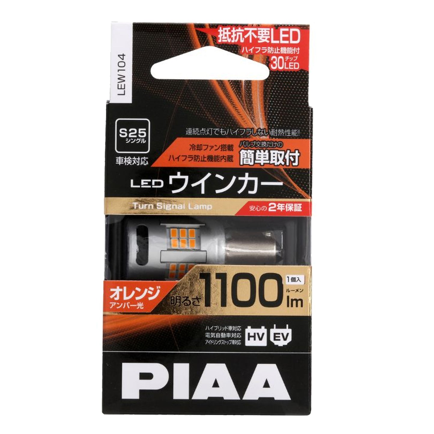 [ T20 / S25 Socket ] PIAA LED Turn Signal Bulb Amber 1100LM 12v 21w - Build in Resist Series